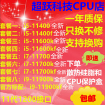  i5 11400 11400f 11600k i7 11700 11700k i9 11900k kf New cpu