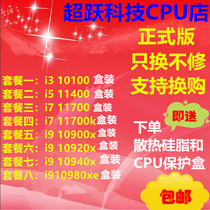  i3 10100 i5 11400 i711700 11700k i9 10900k 10920 10980xe box bag