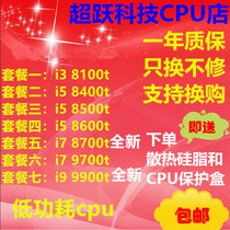  i3-8100t 8400t 8500t 8600t 9900t 8700t 9700t Low power CPU