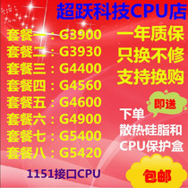  Dual-core g3900 3930 g4400 g4560 G4600 4900 G5400 G5420 G5500 CPU