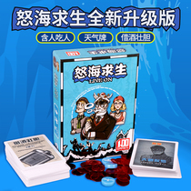 Angry Sea survival lifeboat Stormy wave Chinese version full set of 8 people including 3 expansion adult casual board game cards