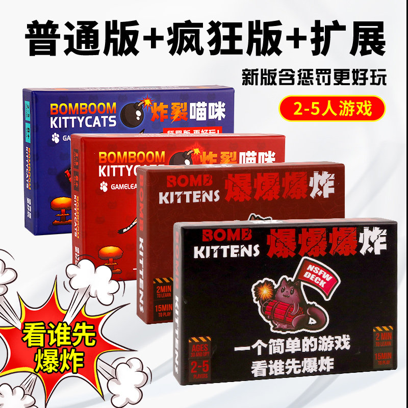 爆炸小猫桌游卡牌猫咪爆炸中文英文成人休闲聚会全套桌面游戏卡牌