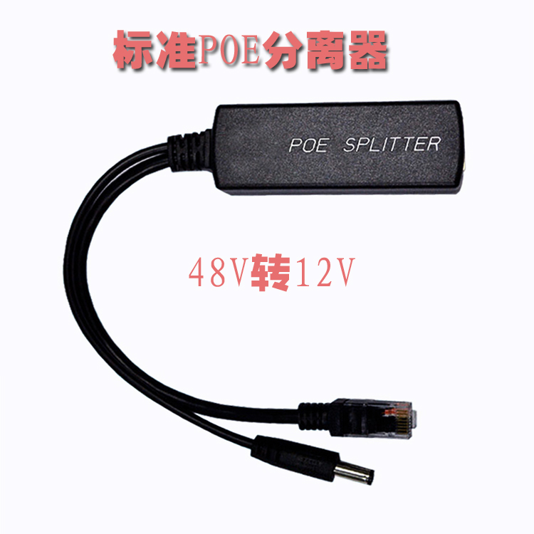 The standard POE splitter 48V to 12V power supply module monitors the network power line