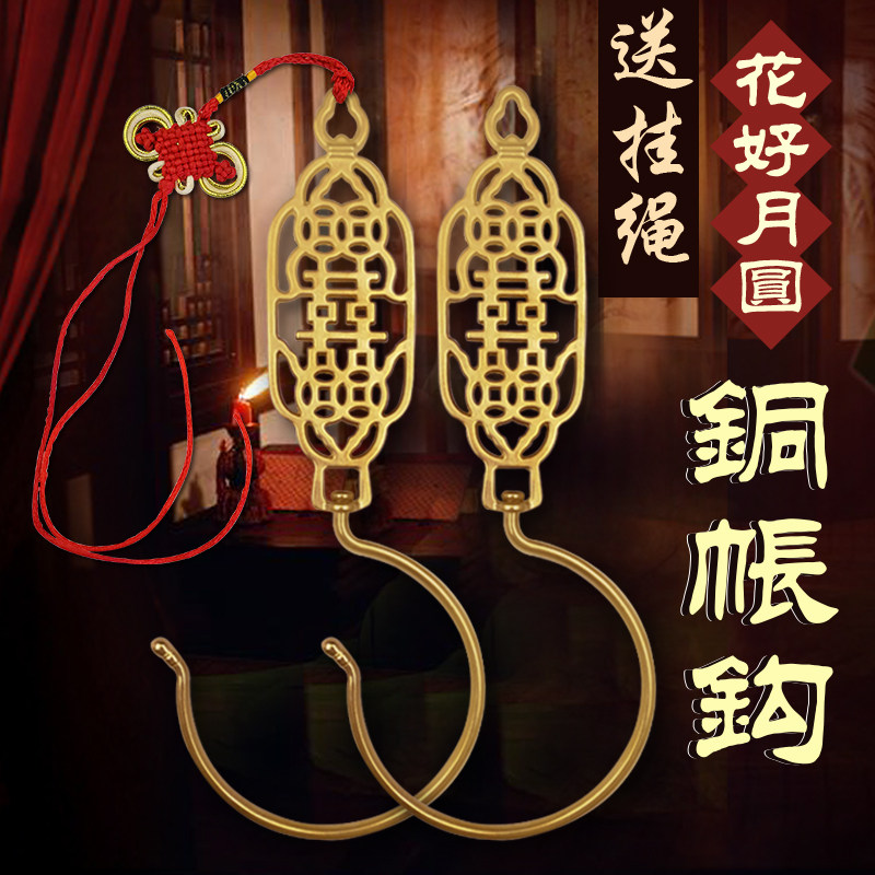 Pure brass in the old-fashioned retro household court bed window curtain Ming and Qing mosquito net hook antique gripper classical bed curtain