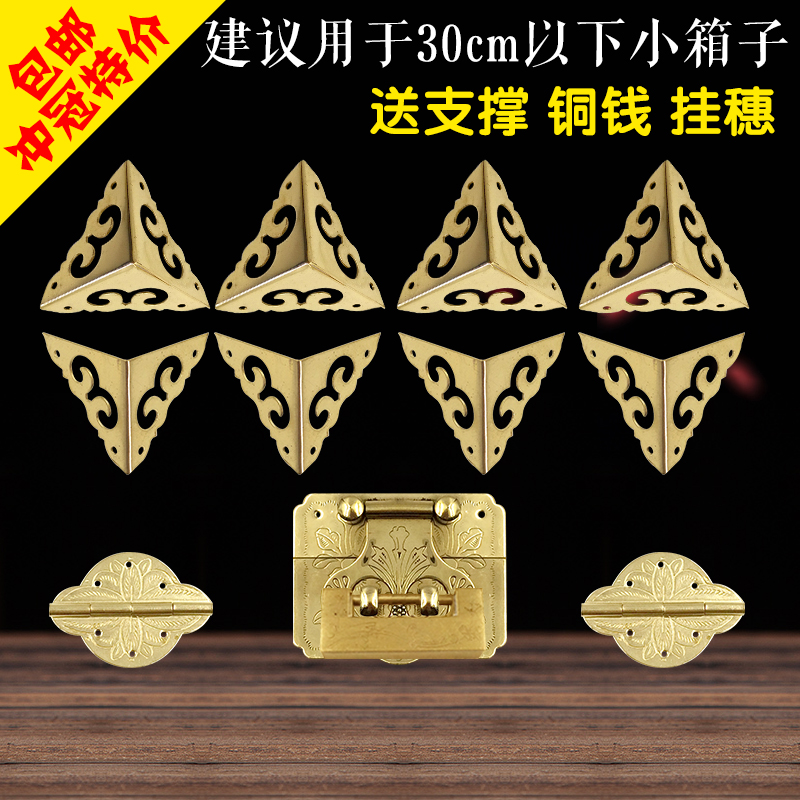 First Accessories Box Pure Copper Accessories Hardware Suit Kit Chinese Imitation Antique Red Wood Solid Wood Zhangmu Box Lock Brass Kit