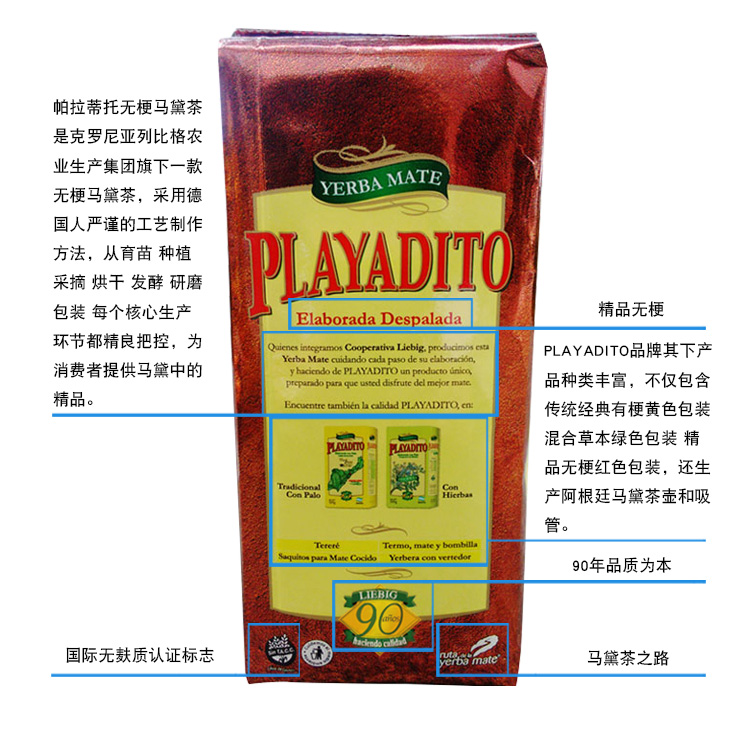 阿根廷原装进口 帕拉蒂托 精品无梗马黛茶 500g 图13
