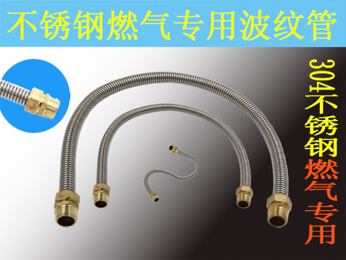 Gas special corrugated pipe DN15DN20 gas stove trachea special stainless steel bellows frying stove trachea fittings