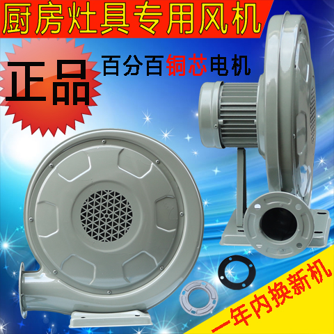 Diesel Foci Gas Foci FIRE FOCI 550W COPPER CORE MEDIUM PRESSURE CENTRIFUGAL BLOWER HOTEL KITCHEN STOVE VENTILATOR