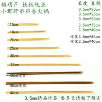 3 5mm * 20cm30cm35cm40cm cm sugar hyacinth bamboo sign with small county liver strings and fragrant hot pot barbecue bamboo sticks