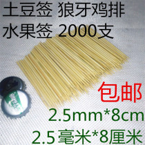 2 5mm * 8cm cm short bamboo sign long toothpick meat fine bamboo sign chicken platoon small bamboo sign KTV fruit sign with 2000 support