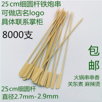 25cm Cm Fine Round Pole Guan East Cooking Bamboo Sign Iron Cannons Strings of Sesame Hot Stamping shop Name logo Barbecue Sign 8000