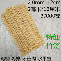 2 0mm * 12cm cm short bamboo sign long toothpick fine bamboo sign chicken platoon small bamboo sign KTV fruit sign 20000 support