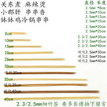 2 5mm * 8 10 15 15 25 25 30cm35cm40cm cm Cold string Spicy Hot Pot Carbonated Barbecue Bamboo Sign