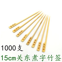 15cm cm lettering closed to the east cooking bamboo sticks with iron cannons Hemp Hot and Barbecue Bamboo Sign 1000 Custom Flat Bamboo Sticks