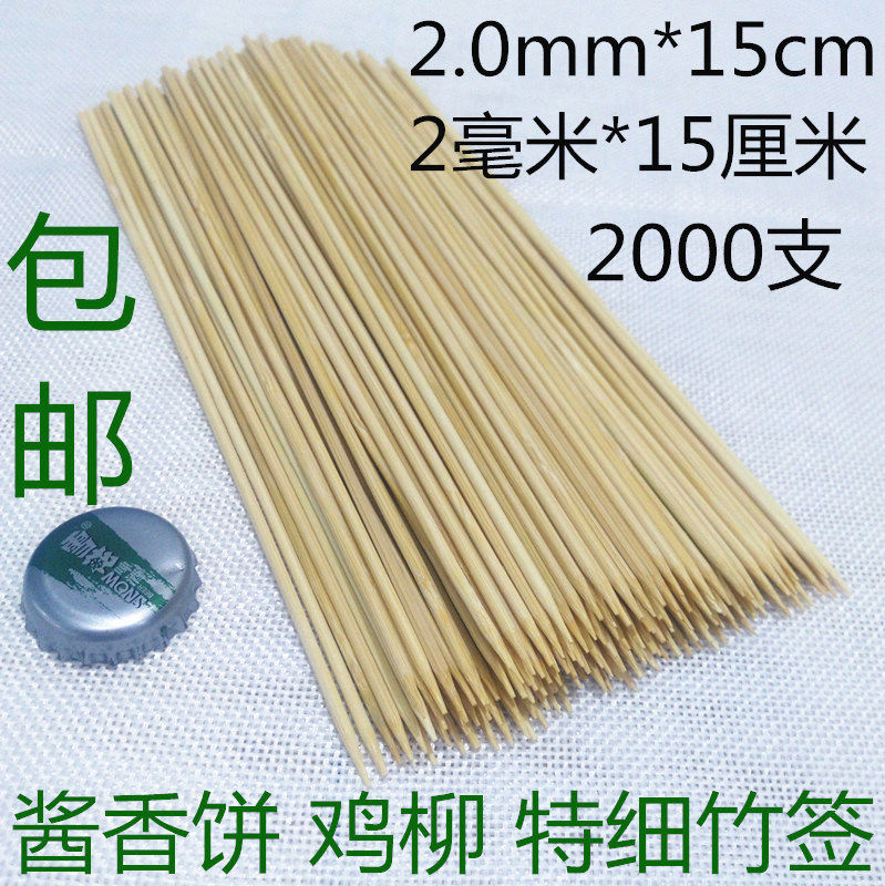 2 0mm15cm cm small meat skewers fried skewers short bamboo sticks long toothpicks chicken chops small bamboo sticks KTV fruit sticks 2000