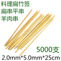 25cm cm CUISINE Flat Bamboo Sign Toni Strings of Bamboo Sign Goat Meat String Anti-Exfoliage Bamboo Sign 5000 Branches Sign
