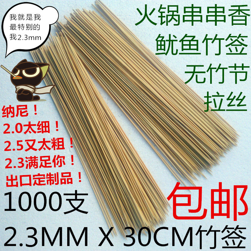 2 3mm*30cm cm Cold pot skewers Fragrant bowl Chicken bamboo sticks Leek skewers fried skewers Extra fine bamboo sticks 1000 pcs