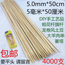 5 0mm * 50cm fries large goat meat string coarse bamboo sign dove cage beehive barbecue long bamboo stick hand 4000 custard