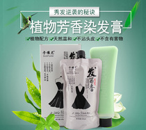 Hair fragrance black skirt black hair cream Black oil Hair dye Hair dye cream Natural black non-stick scalp non-irritating hair dye