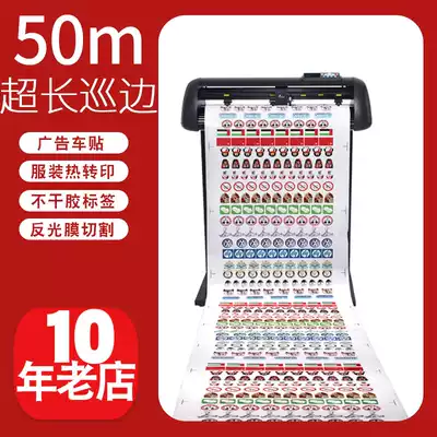 Magic engraving camera Automatic scanning point patrol cutting plotter Thermal transfer car sticker die cutting machine Reflective film cutting machine