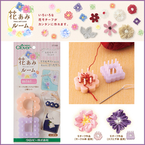 Meiyi Brothers Direct Sales Center* Japan Cola (clover) flower-shaped knitting machine small mini (57-966)