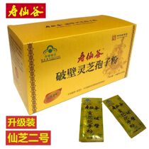 Shouxian Valley Ganoderma lucidum spore powder third generation Wall Wall technology Xianzhi No. 2 2G * 90 bag box