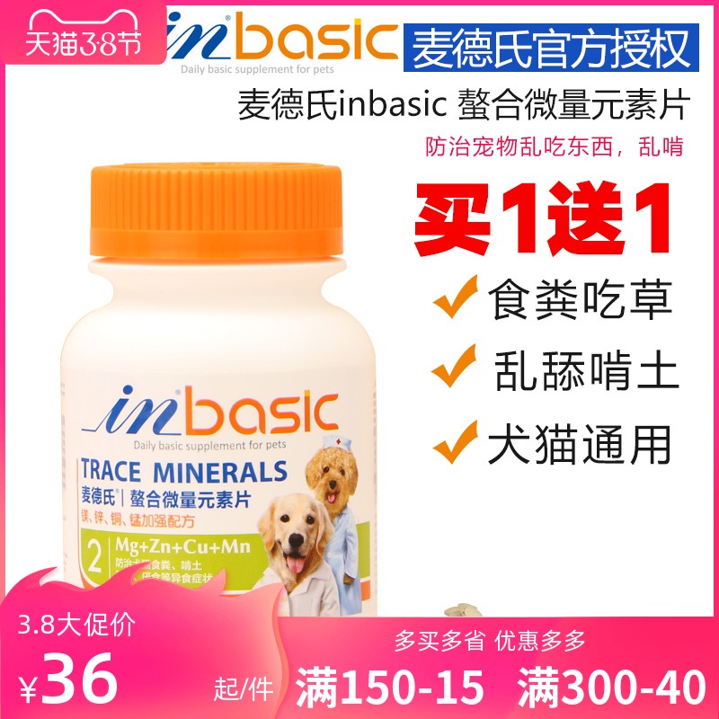 Mad's chelated trace elements Kitty Dogs Teddy Golden puppies to prevent ecominophilia from nibbling on the ground