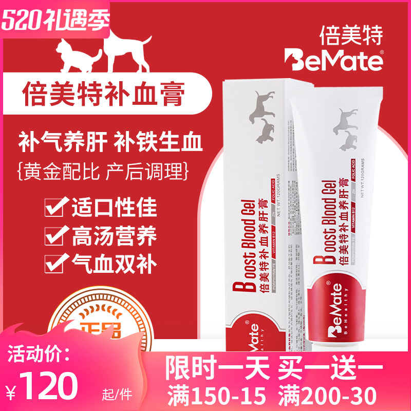 Double Mette BeMate Blood Nourishing Liver Cream Young Dog Cat Pregnancy Cat Dog Universal Pet Anemia Tonic nourishing cream