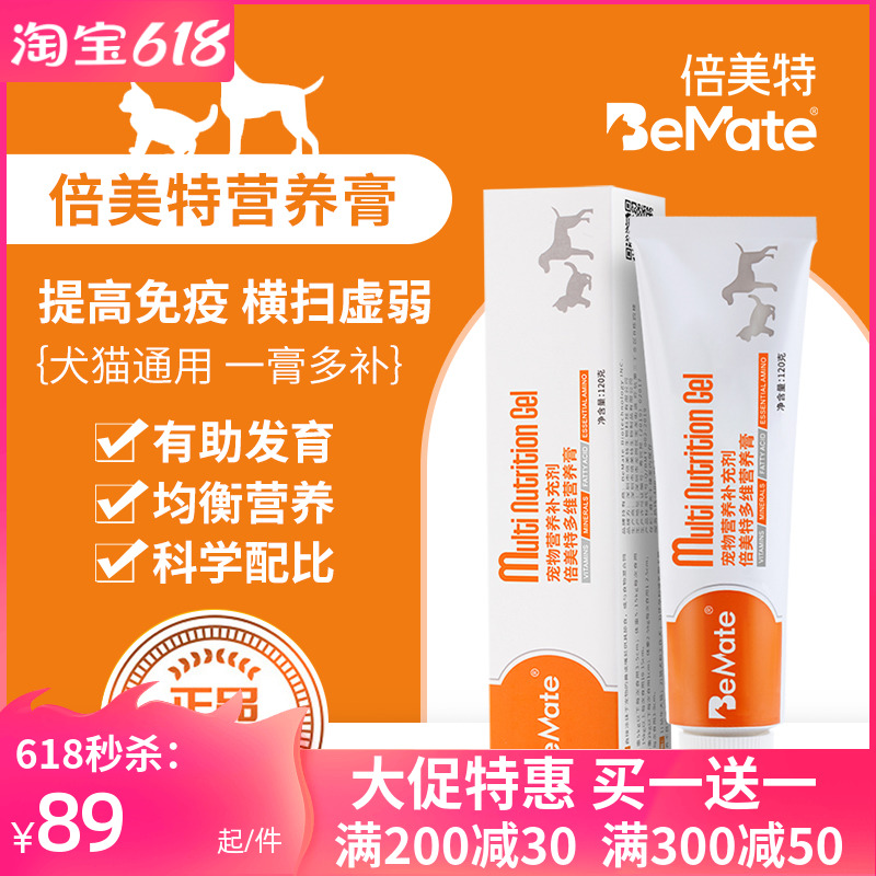 BeMate times Mette Multidimensional Nutritional Paste Dogs Kittens Puppies Young Cat Pets to Enhance Immunity Special