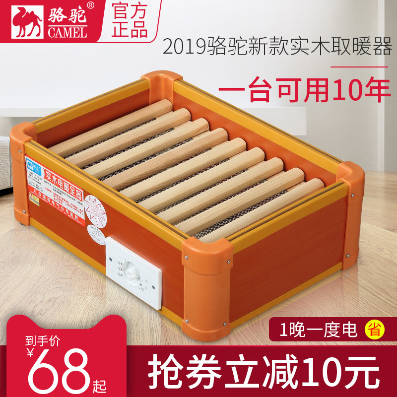 Camel solid wood heater Home energy-saving oven box foot-drying artifact foot warmer foot-warmer foot-roasting electric fire bucket grilled firearm
