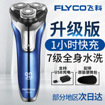 Feike razor Full body washed mens razor rechargeable electric beard knife FS375 fast charge FS376