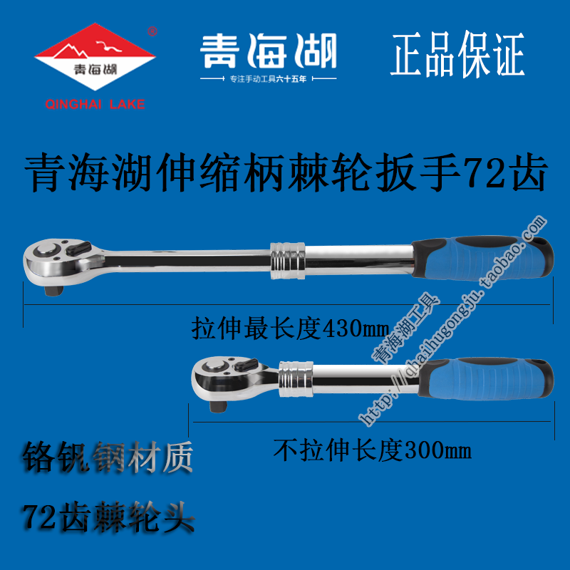 Qinghai Lake tool telescopic handle ratchet wrench 72 tooth big fly two-way fast sleeve lengthening afterburner metric auto repair