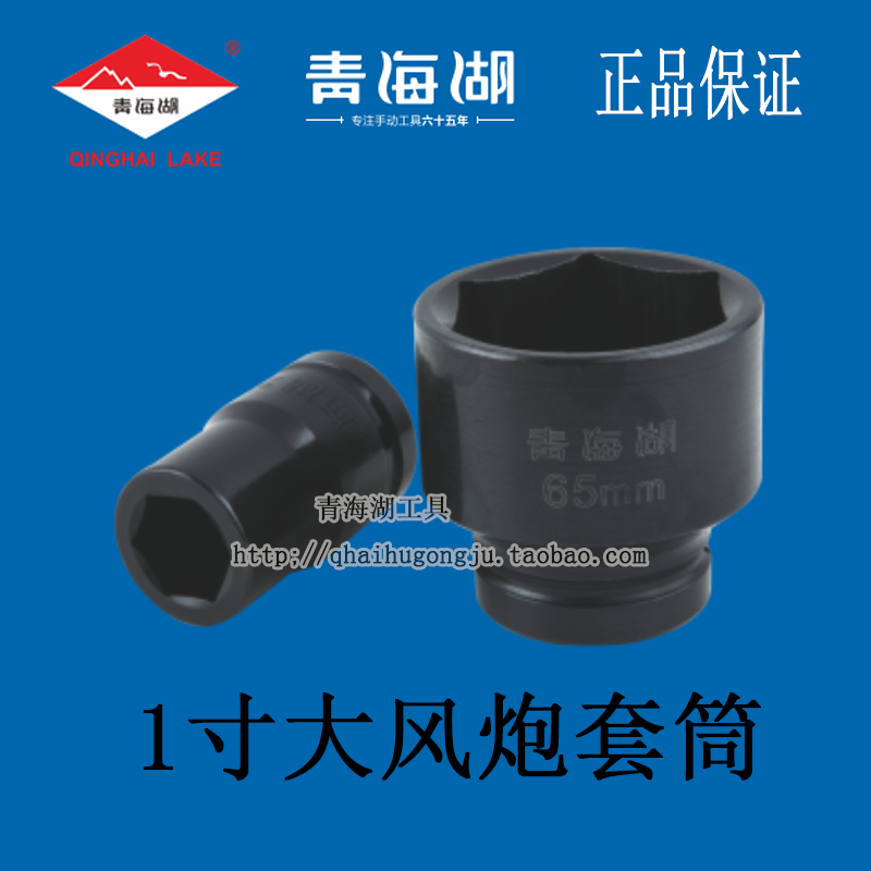 Qinghai Lake tools 25mm interface pneumatic wrench sleeve 1 inch big wind gun head Pneumatic strong heavy duty thickened hexagonal metric