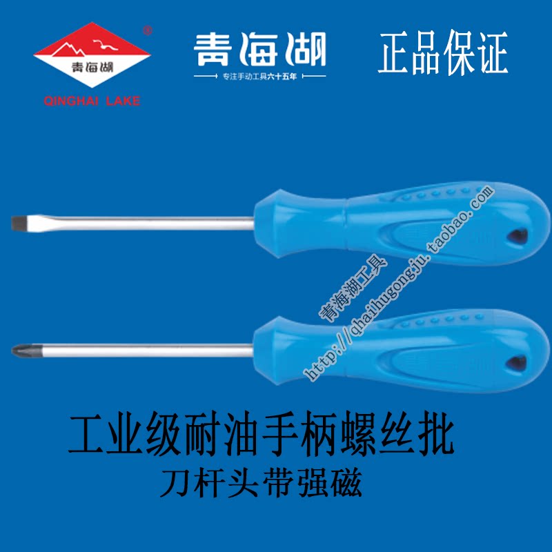 Qinghai Lake tools Industrial grade oil-resistant screwdriver Light handle screwdriver Cross word magnetic screwdriver screwdriver