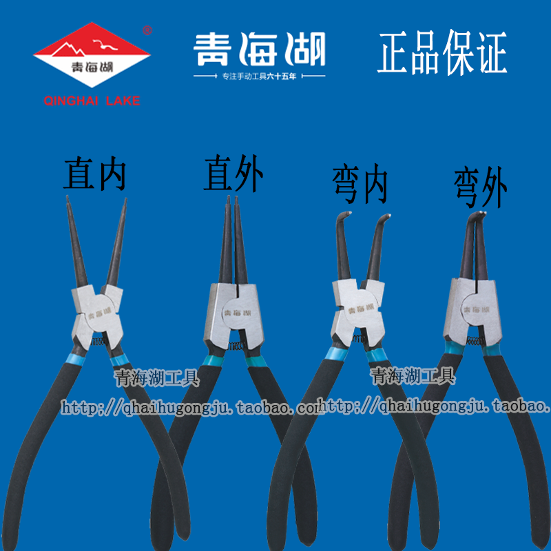 Qinghai Lake tools snap spring pliers C-type buckle pliers 7 inch outer bend inner elbow outer straight inner straight head multi-function snap ring spring