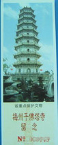 Meizhou Thousand Buddha Pagoda Temple (Temple ticket)