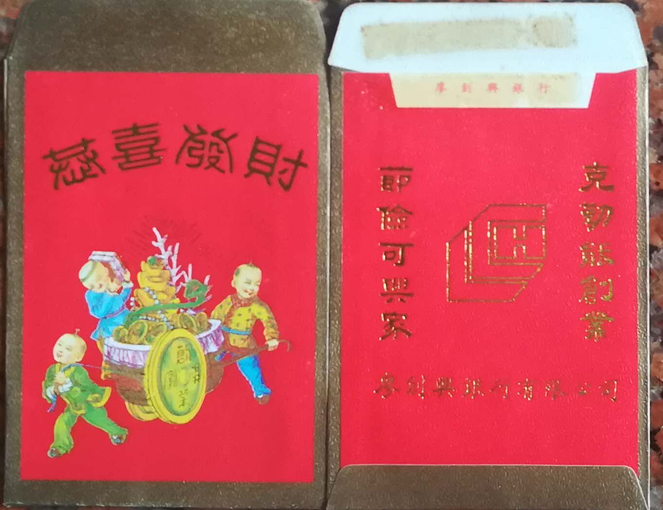 Lee Shi Feng] Gong Xi Fa Cai (Liu Chong Hing Bank Limited) $16 each