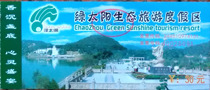 Green Sun Eco-tourism Resort 2 34 for Collection]