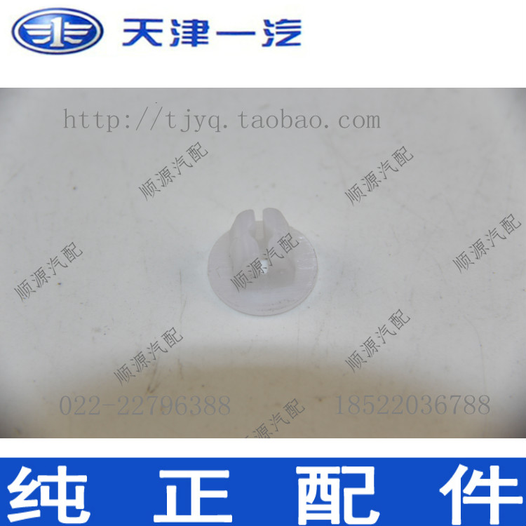 Xiali decorative plate buckle plastic screw seat (FAW installation) (pcs)