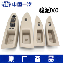 FAW Junpai D60 power window switch panel assembly (beige) FAW loaded car
