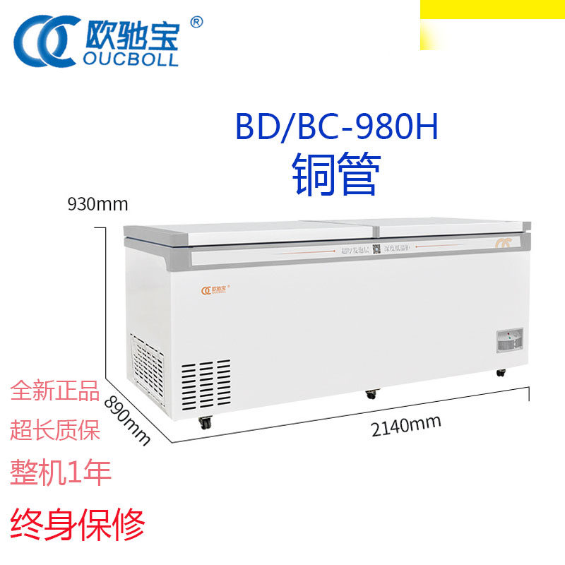 Ouchibao Commercial Freezer BD BC-980H Copper Tube Refrigerated Freezer Horizontal Ultra-low Temperature Freezer Refrigerator Freezer