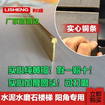 Cement stair angle invisible corner protection line Copper construction area Yangjiao terrazzo clear water concrete wall