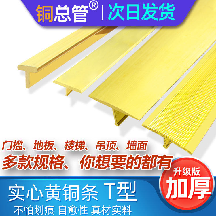Thickened Brass T-Shaped Wood Floor T Type Copper Strip Doorway Reseting Press Edge Strip Stairs Non-slip Copper Press Strip