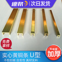Copper strip pressure strip Decorative inlaid strip U-groove edge closure strip Pure brass ceiling background wall metal decorative strip