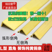 Smooth right angle copper strip Pressure strip Wooden floor threshold edge strip L-shaped edge strip 7-shaped corner corner copper strip