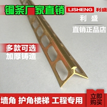 Brass stair angle Cement stair punching copper strip Engineering stair step Yang angle copper strip Sheep angle strip
