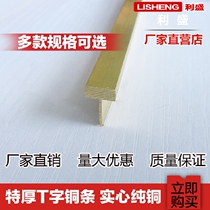 T-type pure copper solid brass strip Wooden door furniture inlay decorative strip Stair non-slip floor pressure strip edging closure