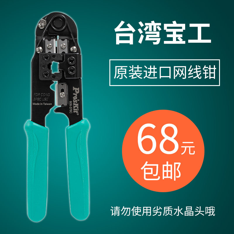 Pagoon import 8P network wire pressure with pliers wire clamp network pliers crystal head crimper crimping pliers 808-376C-Taobao