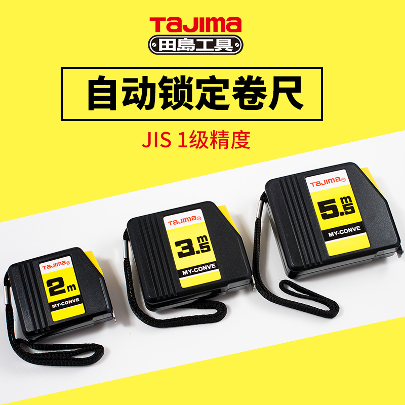 Tashima MY series automatic lock - in tape - tailored 2 m 3 5 m 5 m 5 m