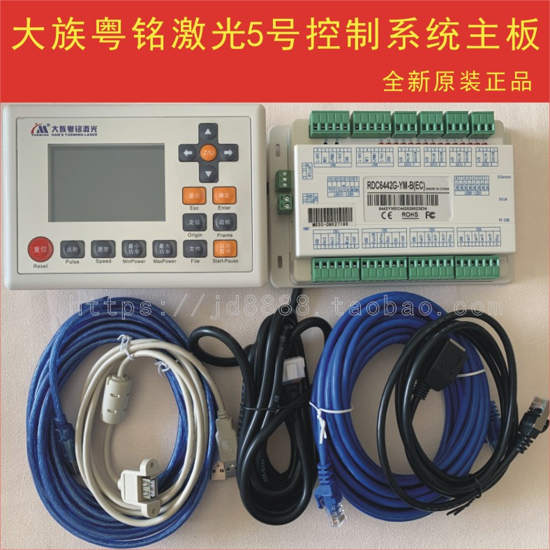 Dafan Guangdong Ming laser machine motherboard No. 5 Guangdong Ming laser control card